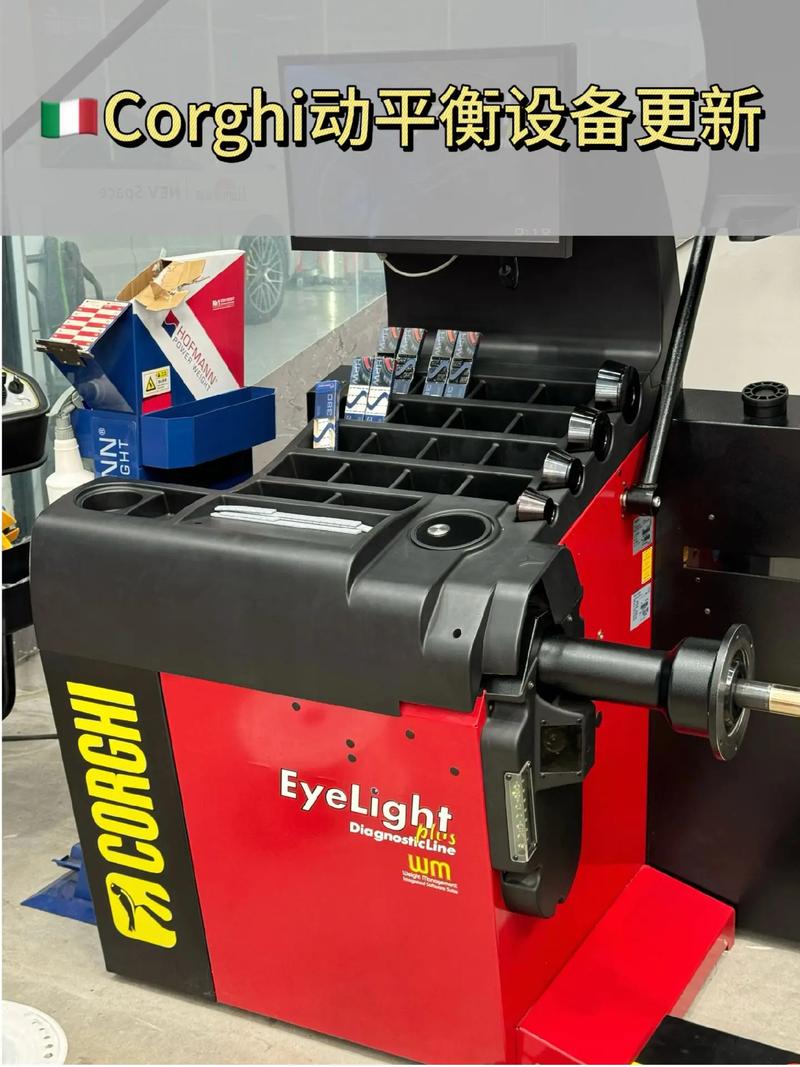 又一次斥巨资 Corghi科吉EYELIGHT通用动平衡机升级实录